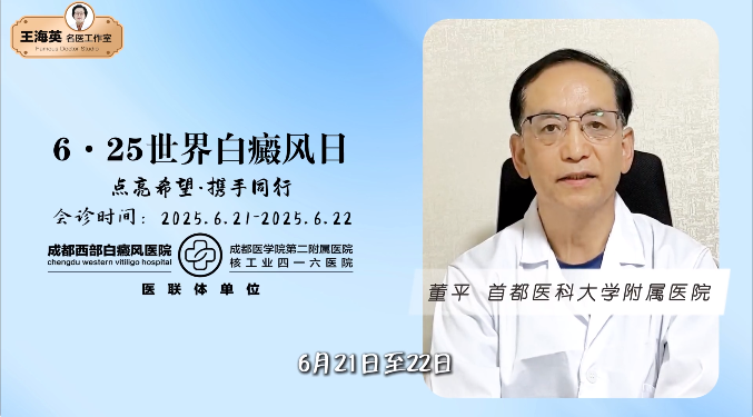 成都最好的白癜风医院