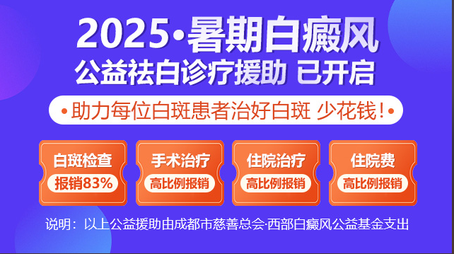 成都治白癜风哪家医院最好