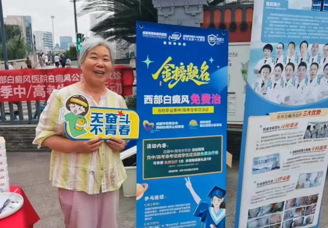 成都白癜风最好的医院是哪个