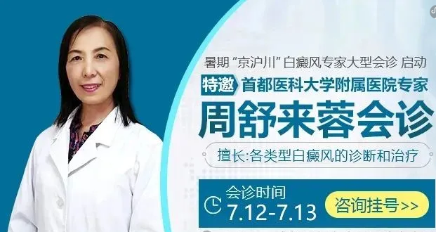 成都白癜风最好的医院是哪个