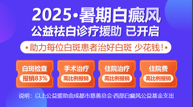 成都治白癜风哪家医院最好
